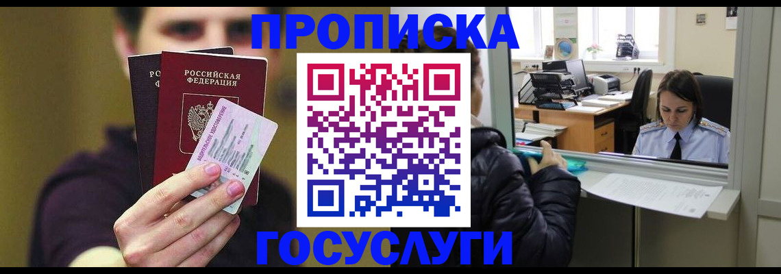 временная регистрация для школы в Котельниково