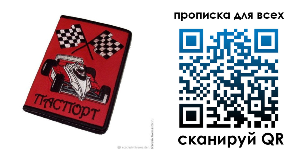 прописка паспорт в Котельниково