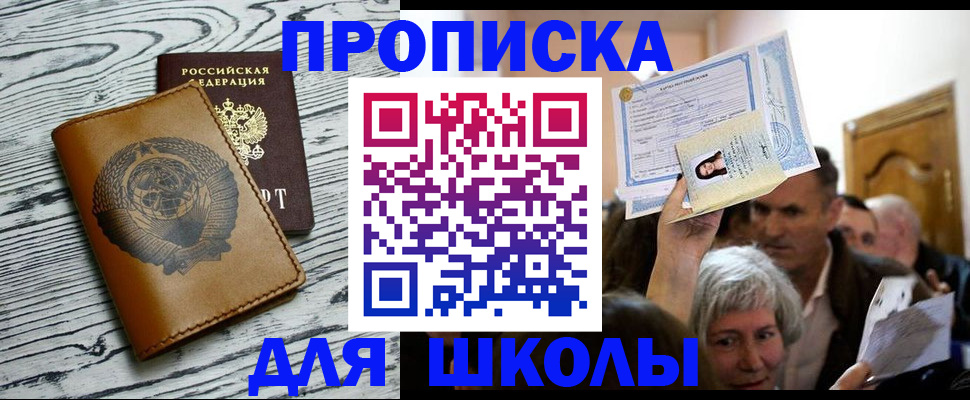 прописка 2025 в Котельниково