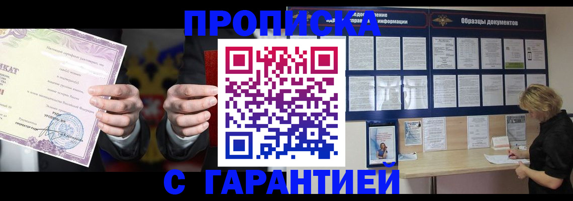 временная регистрация гарантия в Котельниково