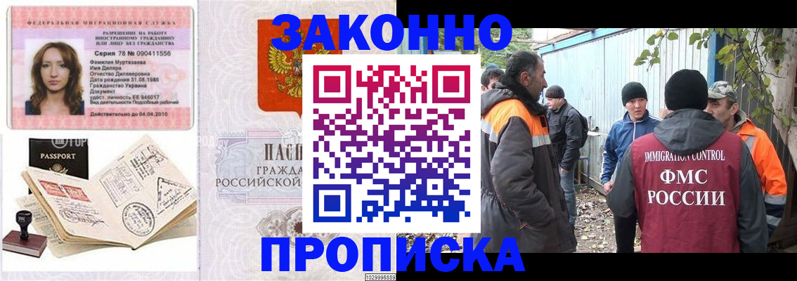 временная регистрация для всех в Котельниково